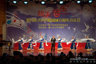 廈韻飛揚(yáng)，和聲致遠(yuǎn)——記廈門樂之聲合唱團(tuán)成立周年音樂會暨文化藝術(shù)交流活動(dòng)